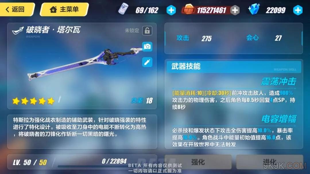 崩坏3破晓者塔尔瓦武器评测