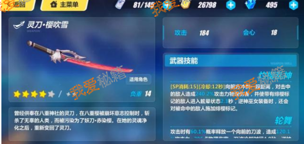 崩坏3八重樱带什么武器好 适合八重樱的武器推荐