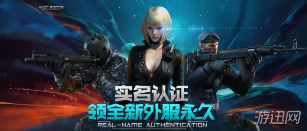 穿越火线实名认证礼包