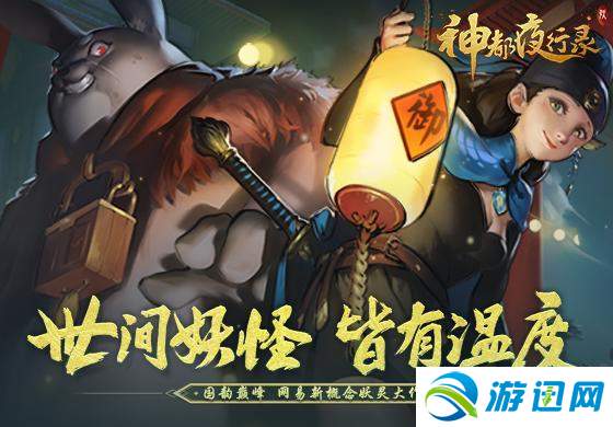 神都夜行录挑战烈火焚原攻略