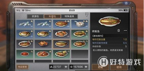 明日之后烤鲅鱼怎么做？