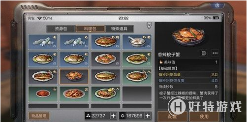明日之后香辣梭子蟹制作配方
