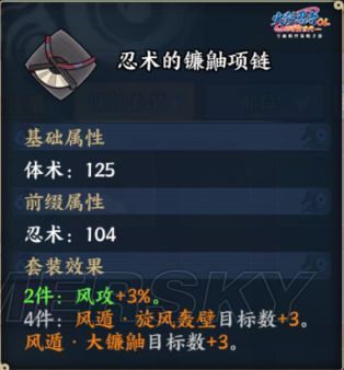 火影忍者OL手游饰品套装效果 饰品套装属性一览