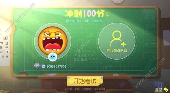 球球大作战冲刺100分怎么玩 冲刺100分攻略