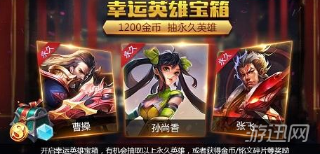 王者荣耀1200金币宝箱位置及奖励汇总
