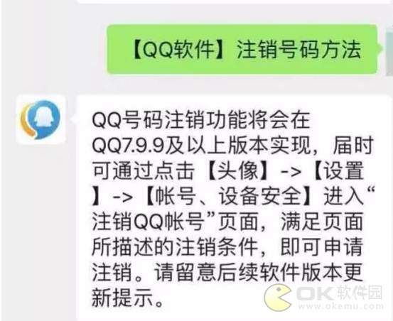 QQ7.9.9版本注销功能上线：注销方法一览
