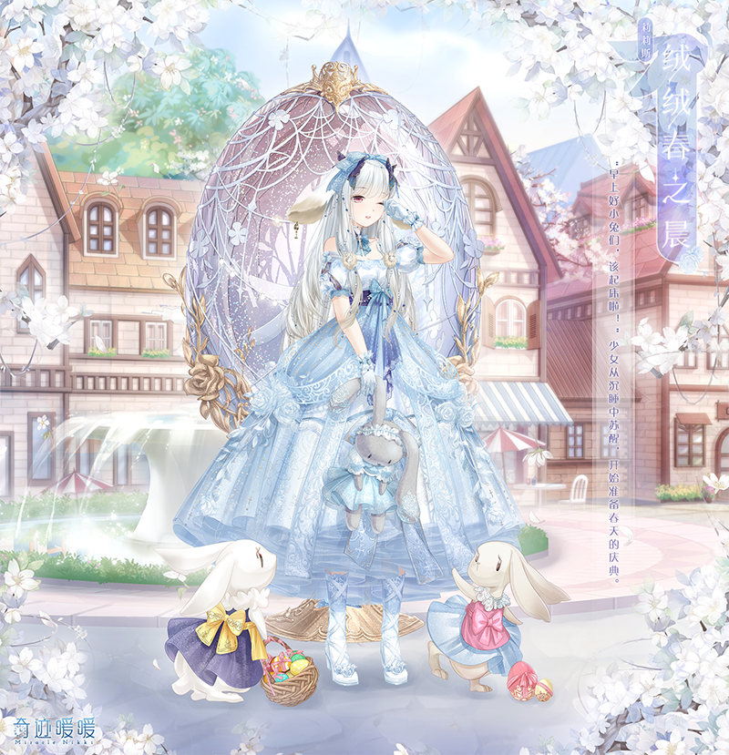 奇迹暖暖绒绒春之晨套装怎么获得 奇迹暖暖美服复活节兔子套装获得方法