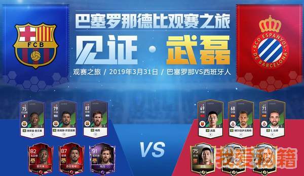 FIFA足球世界巴塞罗那德比观赛之旅报名入口 报名方法介绍