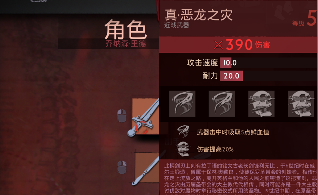 吸血鬼最强武器真恶龙之灾获得方法