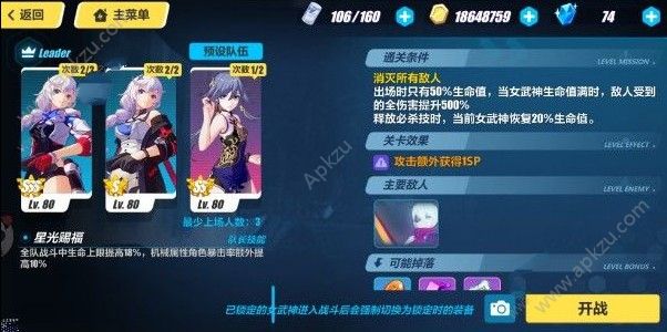 崩坏3挑战之路难度4第二层怎么打 挑战之路难度4第二层攻略