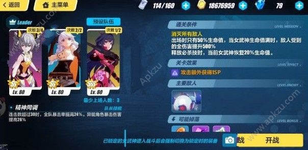 崩坏3挑战之路难度4第二层怎么打 挑战之路难度4第二层攻略[多图]图片3