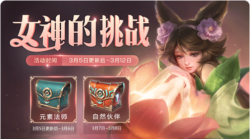 王者荣耀自然伙伴都是谁？