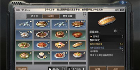 明日之后椰浆面包怎么制作 椰浆面包制作配方介绍