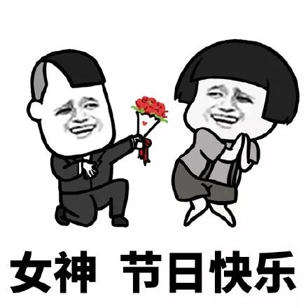 女神节快乐表情包 抖音女神节快乐蘑菇头表情套图下载
