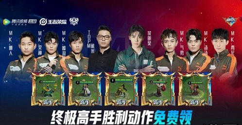 王者荣耀终极高手胜利动作怎么获得？终极高手胜利动作获得方法介绍