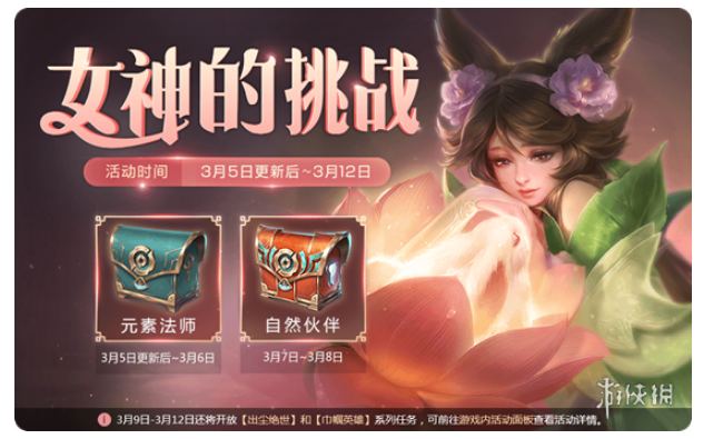 王者荣耀女神的挑战任务奖励是什么 女神的挑战任务奖励介绍