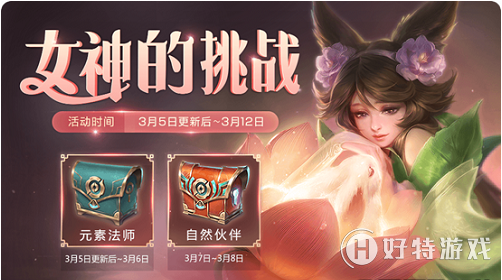 王者荣耀出尘绝世挑战指定英雄奖励介绍