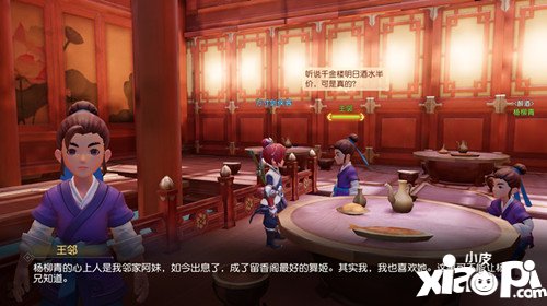 梦幻西游3D手游NPC首曝