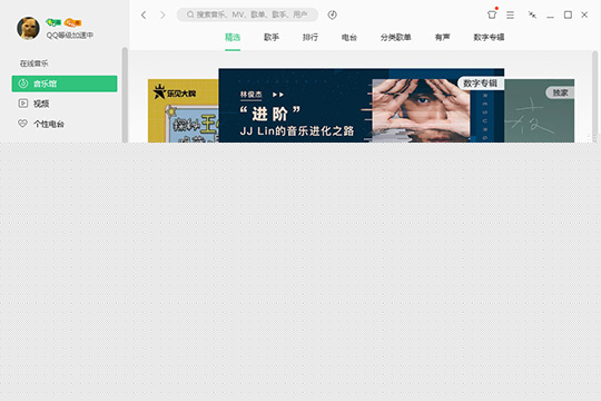 进入到QQ音乐的主界面