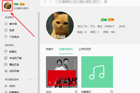 用户能够看到自己曾经创建的歌单和“我喜欢”的内容