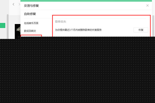 点击“恢复”功能选项即可开始歌单的恢复