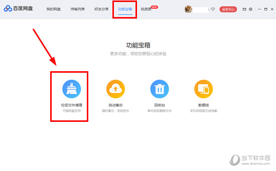 在其中的界面找到“垃圾文件清理”功能