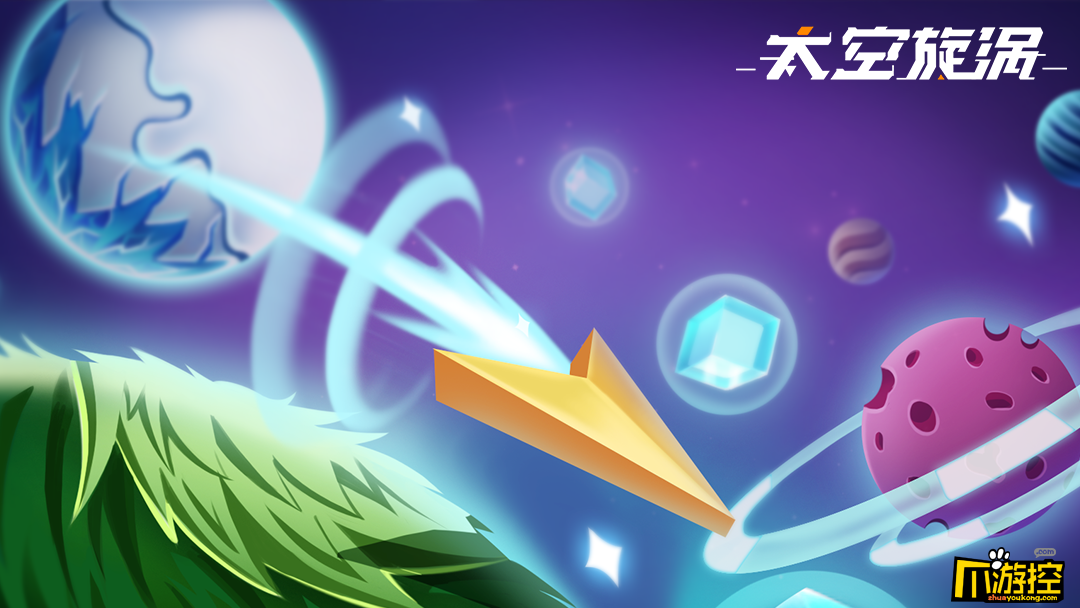 时空旋涡的表现形式：一款穿梭于太空的休闲手游《太空旋涡》