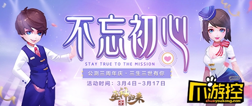 巫神归来三周年庆 三生三世感谢有你