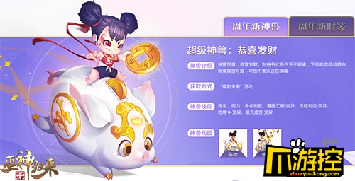 《巫神归来》三周年庆 三生三世感谢有你