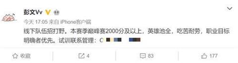 王者荣耀VV再次招募打野 梦泪或不和他征战