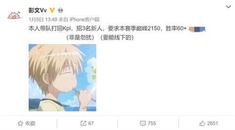 王者荣耀VV再次招募打野 梦泪或不和他征战