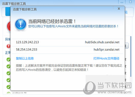 迅雷怎么改hosts文件 hosts文件修改方法