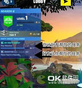 堡垒之夜团队辅助功能作用一览