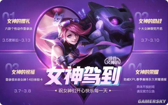 王者荣耀女神节活动全攻略 女神节有什么活动 登录送动作