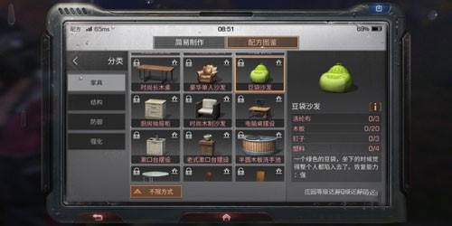 明日之后豆袋沙发怎么做 豆袋沙发配方一览