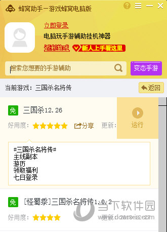 搜索对应游戏辅助专区