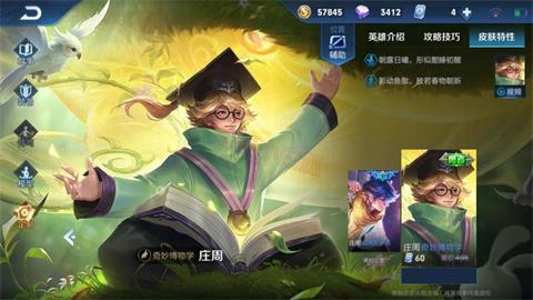 王者荣耀新英雄瑶再次开测 庄周新皮肤模型展示