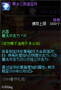 《DNF》2019魔法攻击宝珠大全