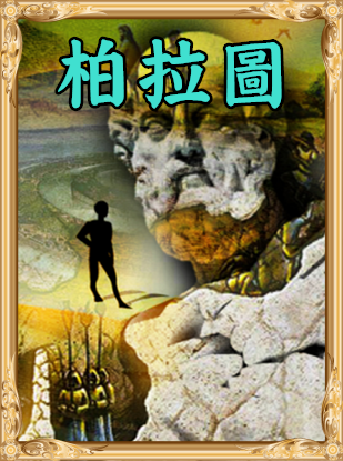 人类黎明雅典神话伟人 人类黎明雅典神话伟人介绍