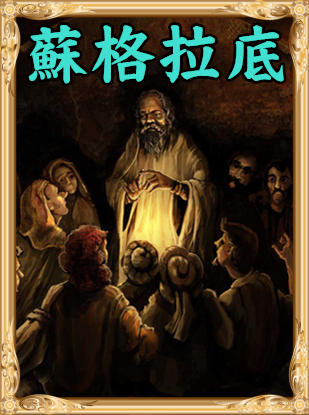 《人类黎明》雅典神话伟人介绍