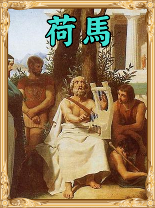 《人类黎明》雅典神话伟人介绍