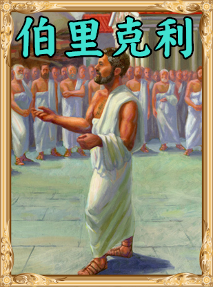 《人类黎明》雅典神话伟人介绍