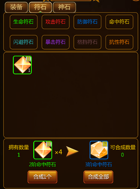 伏魔记工坊系统介绍