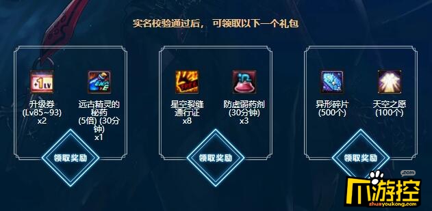 dnf实名校验礼包怎么领取？实名校验领奖活动dnf攻略