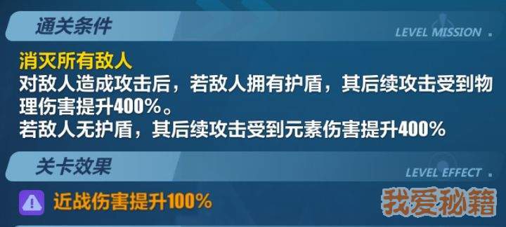 崩坏3挑战之路难度4攻略 难度4全关卡角色选择和打法思路