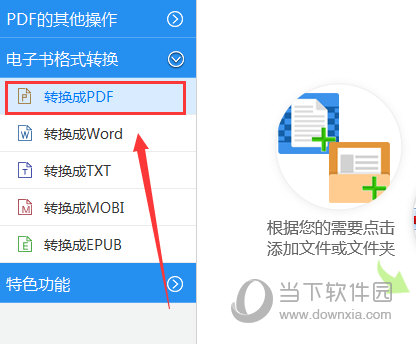 EPUB怎么转换成PDF格式 迅捷PDF转换器轻松搞定