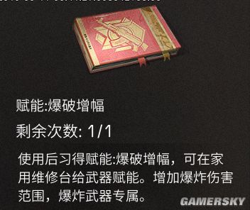明日之后爆破增幅效果详解 爆破增幅怎么样