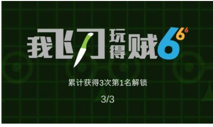 抖音爱的魔力转圈圈游戏叫什么 抖音我飞刀玩得贼6介绍