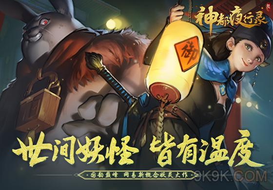 神都夜行录挑战烈火焚原攻略