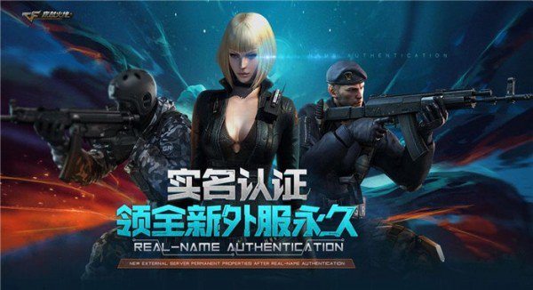 cf实名认证活动礼包领取地址是多少_实名认证活动地址